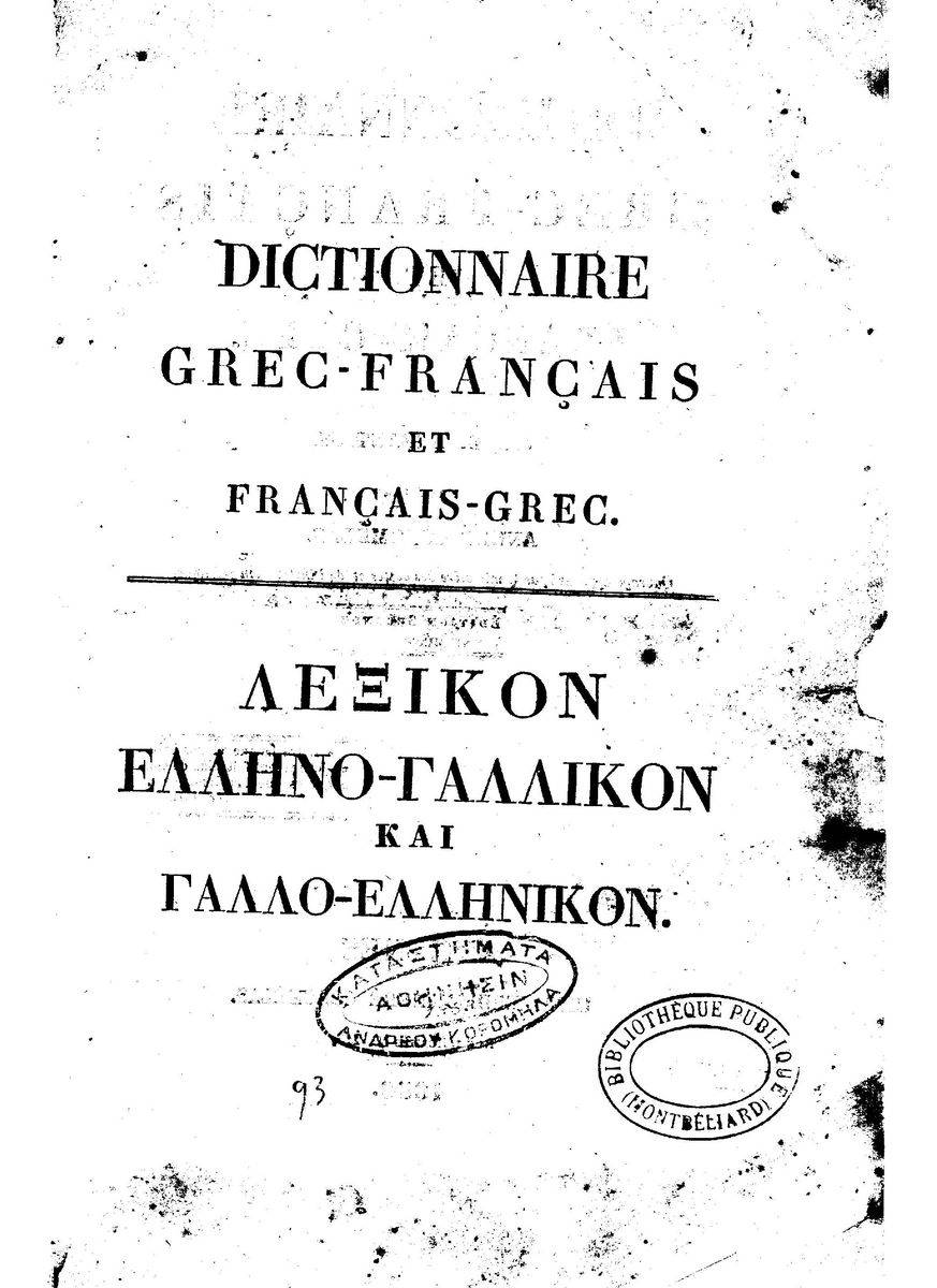 BYZANTIUS_Dictionnaire_Grec-Francais_Page_001%20%5B1600x1200%5D.jpg